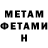 МЕТАМФЕТАМИН витя Valeria Lanina