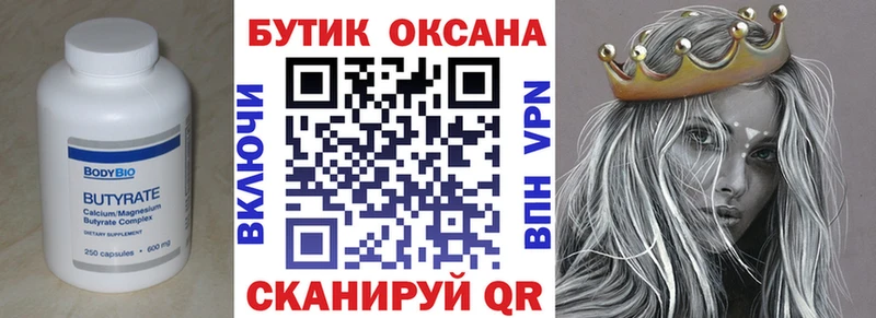 Бутират вода  Шумиха 